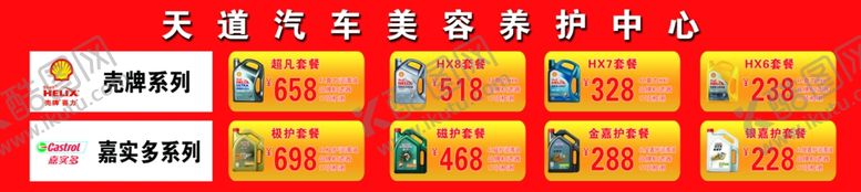 编号：62542210222225128294【酷图网】源文件下载-汽车美容机油套餐