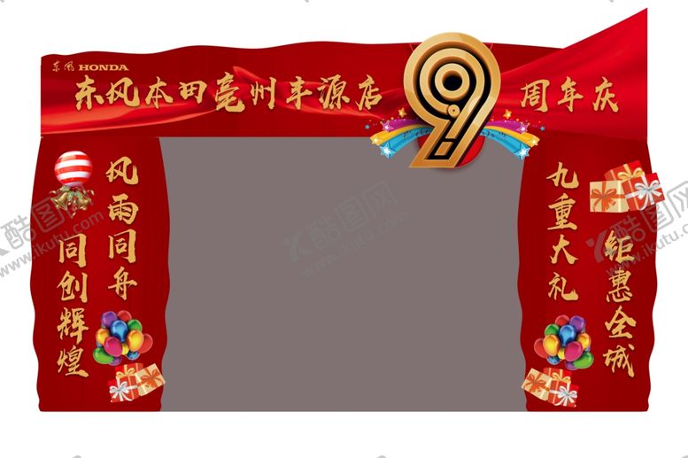 编号：70295207081938589630【酷图网】源文件下载-九周年拱门