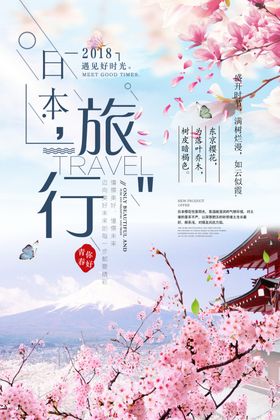 春季旅游