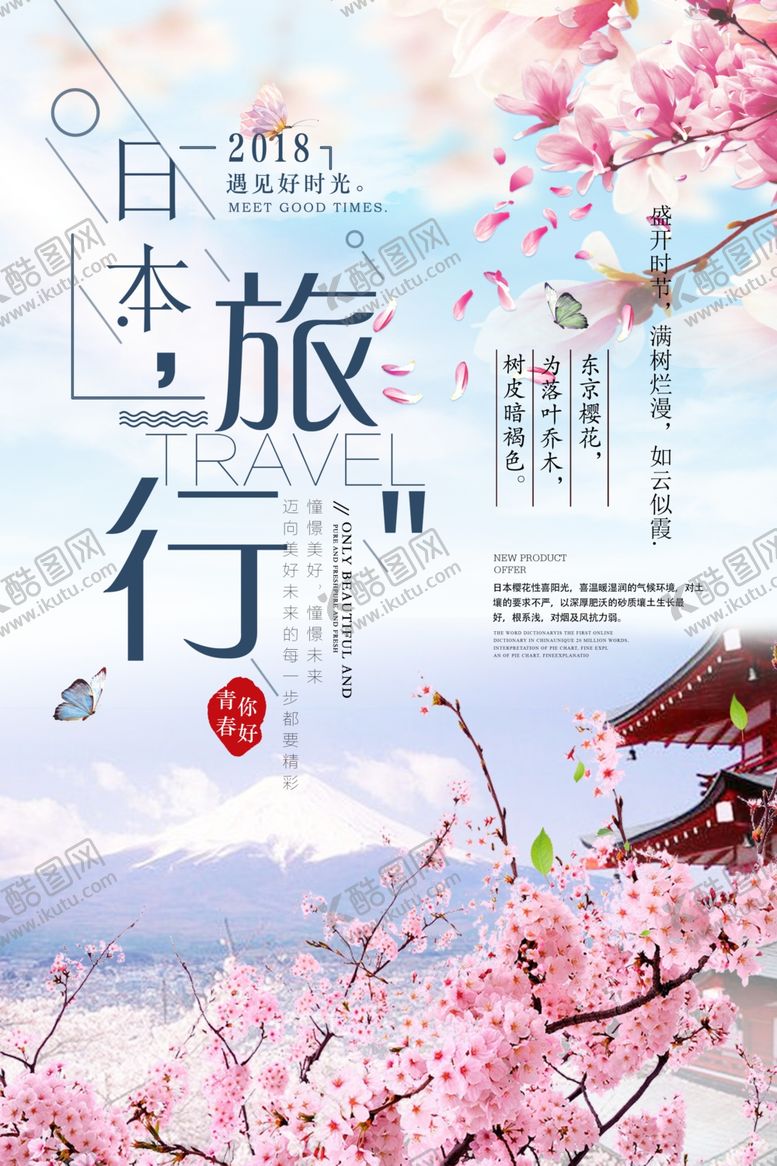 编号：26169407090411194079【酷图网】源文件下载-春季旅游