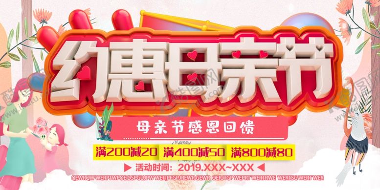 编号：55491809140141571018【酷图网】源文件下载-母亲节