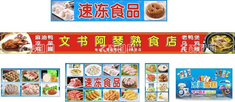 编号：40268312160925148752【酷图网】源文件下载-速冻食品