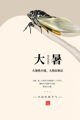 大暑单图气海报节气