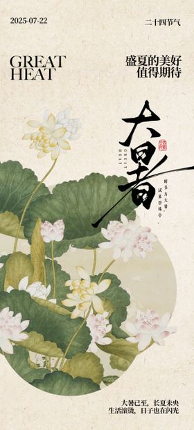 中式海报设计