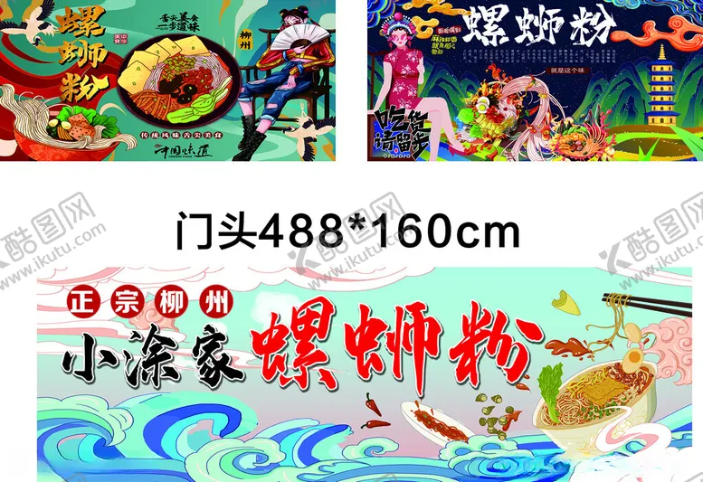编号：41908306300521186269【酷图网】源文件下载-螺蛳粉