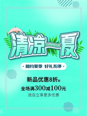 清凉一夏