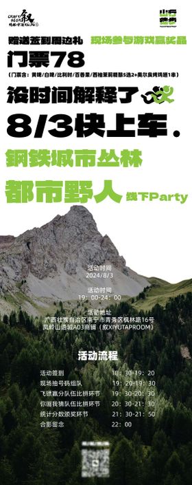 徒步爬山户外线下活动宣传海报