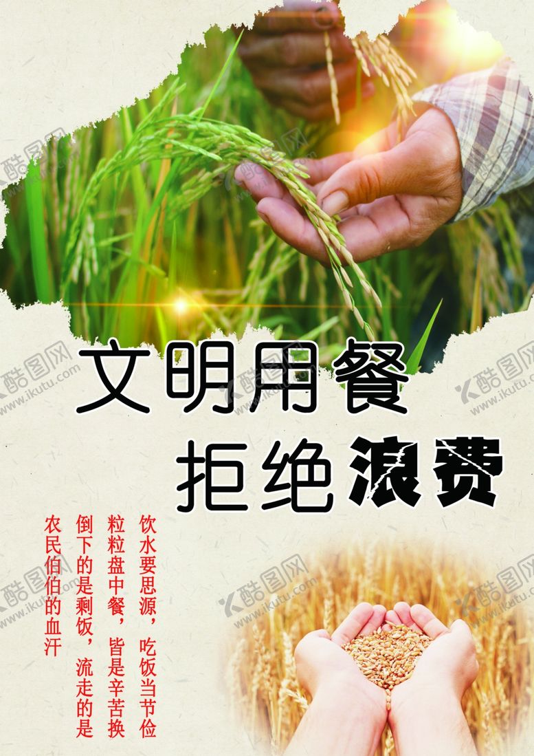 编号：90337206170133476459【酷图网】源文件下载-拒绝浪费