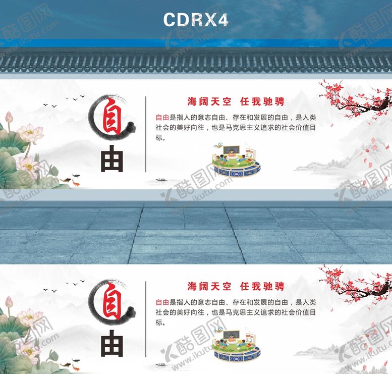 编号：52797810181443123129【酷图网】源文件下载-核心价值观墙绘围挡