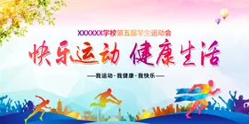 运动会背景