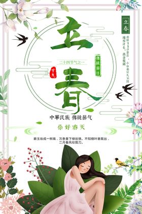 立春