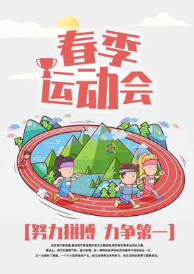创意春季运动会亲子运动会展板