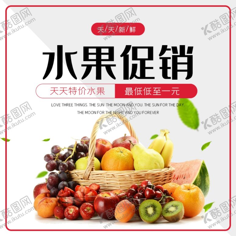 编号：40899710240351337604【酷图网】源文件下载-水果促销