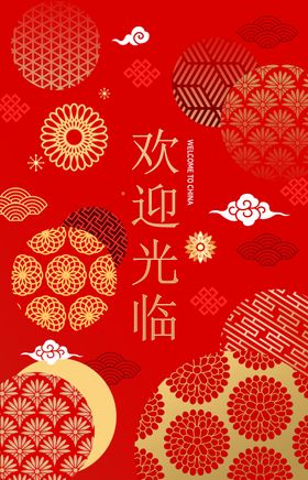 欢迎光临新中式国风海报