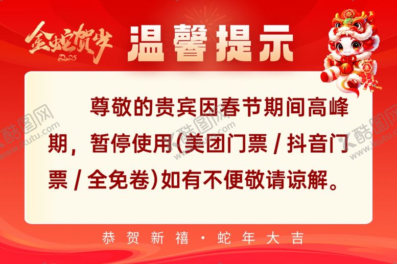 编号：21057203010528027792【酷图网】源文件下载-春节温馨提示
