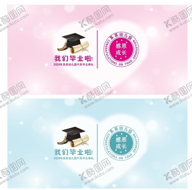 编号：25464910080101326275【酷图网】源文件下载-我们毕业啦