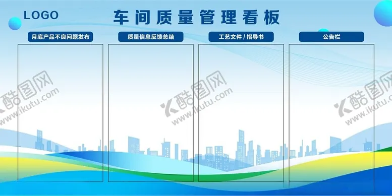 车间质量管理看板通报栏宣传栏
