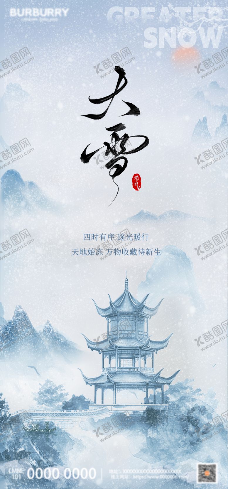 编号：70739511280208211069【酷图网】源文件下载-大雪海报