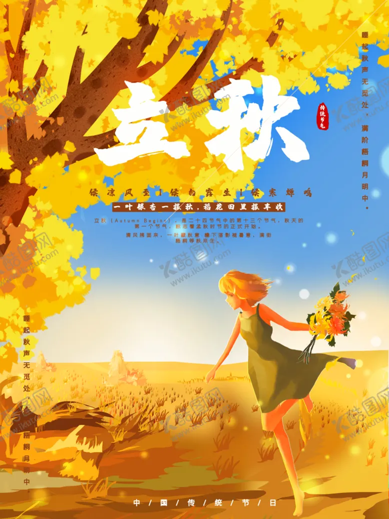 编号：59841609162306244601【酷图网】源文件下载-秋天