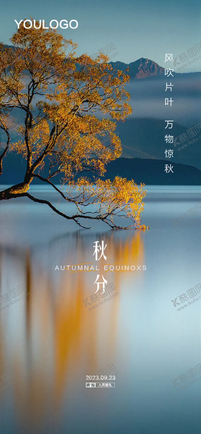 编号：68216401200630536581【酷图网】源文件下载-二十四节气秋分海报