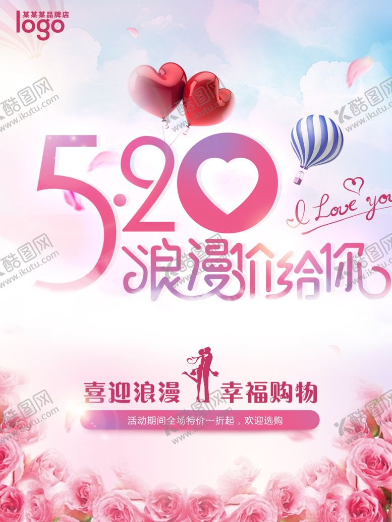 编号：98662505050125067681【酷图网】源文件下载-520浪漫价