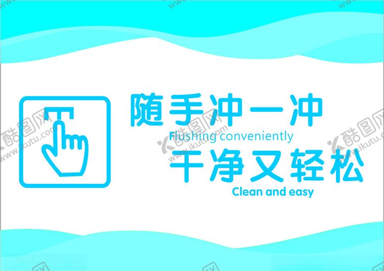 编号：63082802090721592065【酷图网】源文件下载-随手冲一冲