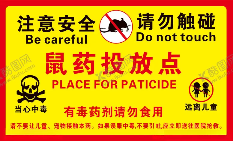 编号：92969402151421352979【酷图网】源文件下载-鼠药投放点