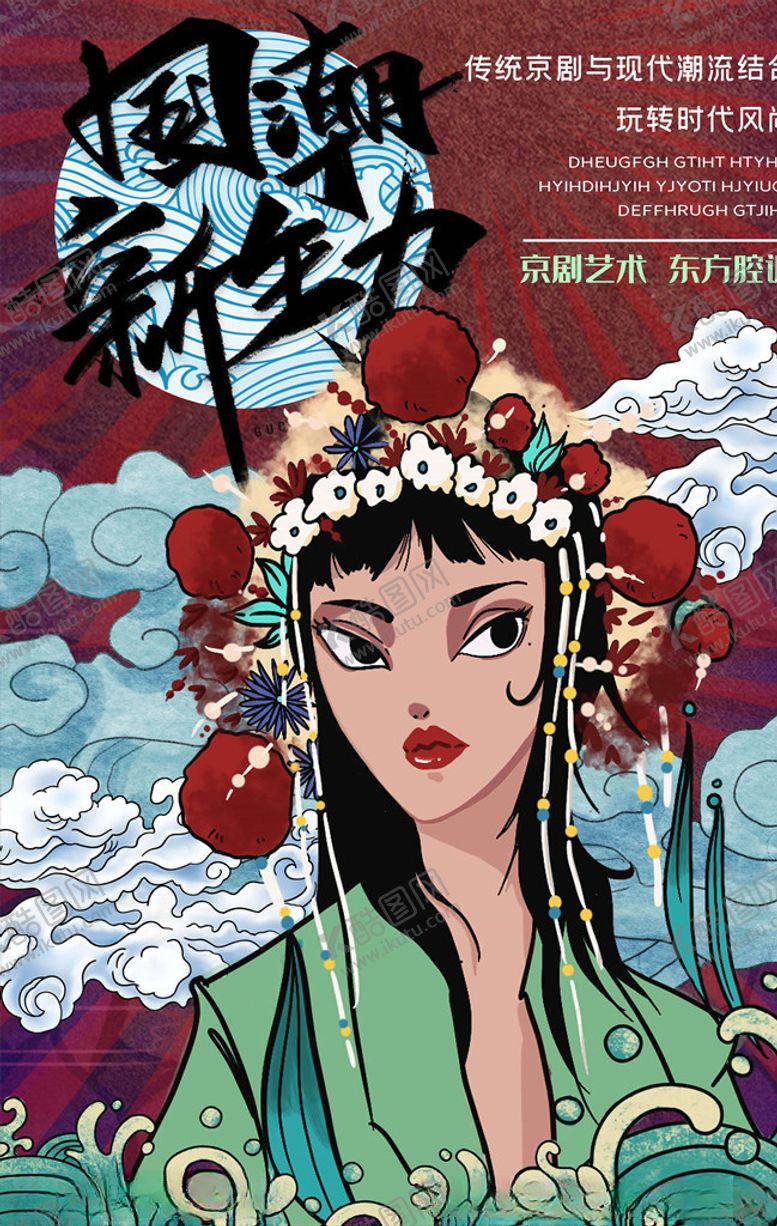 编号：50173805140431058438【酷图网】源文件下载-国潮