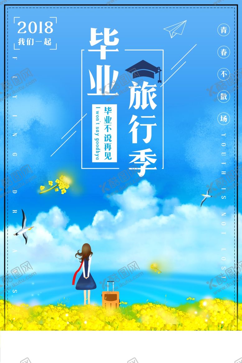 编号：19822207071609503552【酷图网】源文件下载-油菜花