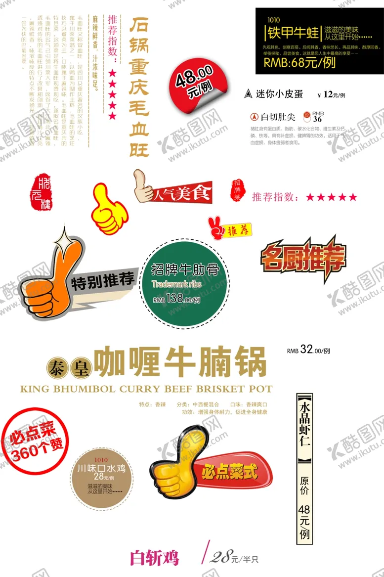 编号：69312010010425552748【酷图网】源文件下载-菜单设计