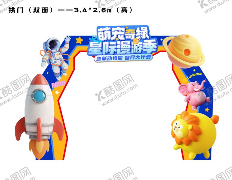 编号：63629803111440086837【酷图网】源文件下载-宇航员活动美陈