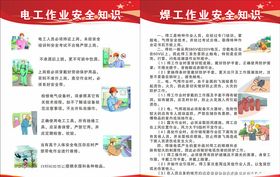 特种作业安全常识