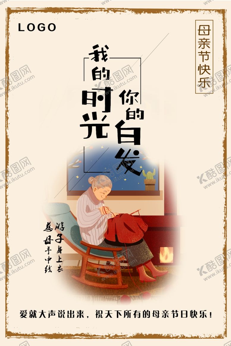 编号：57458310291650529599【酷图网】源文件下载-母亲节海报