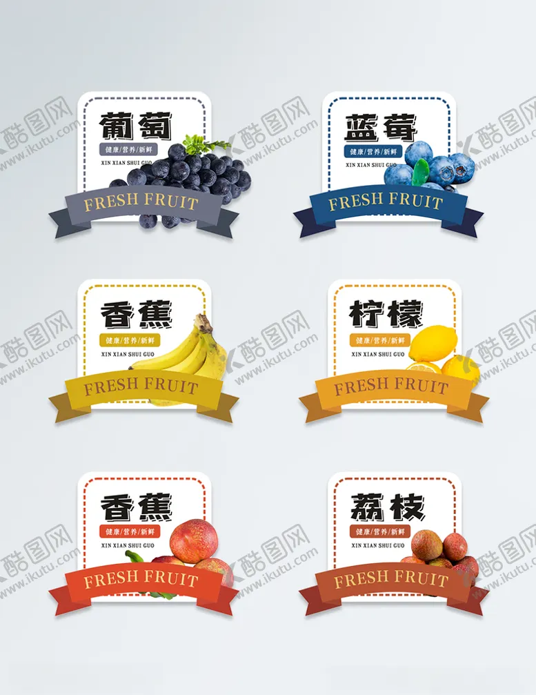编号：59261306250751233029【酷图网】源文件下载-矢量简约小清新水果贴不干胶