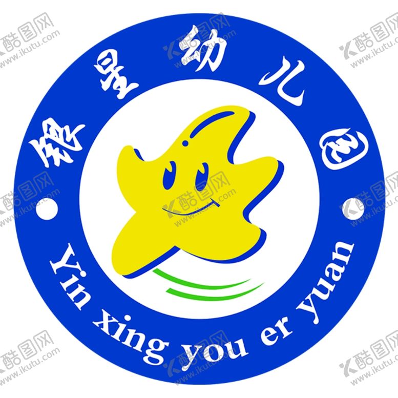 编号：49632001251625371200【酷图网】源文件下载-银星幼儿园标志