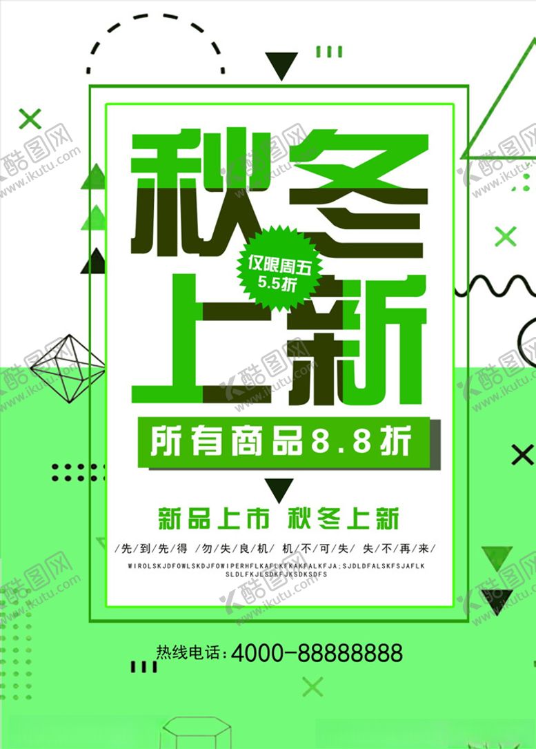 编号：48262305031758094473【酷图网】源文件下载-商场促销海报