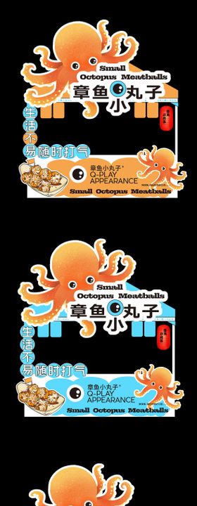 章鱼小丸子美食摊位美陈物料