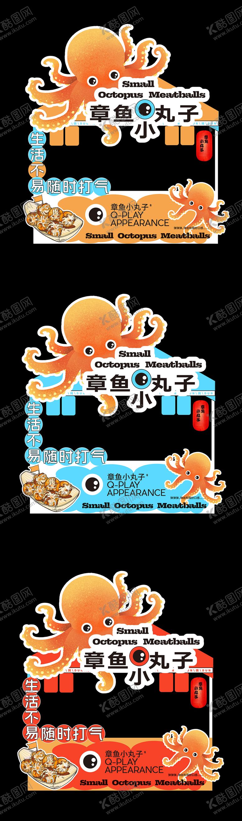 编号：41993710190505175651【酷图网】源文件下载-章鱼小丸子美食摊位美陈物料