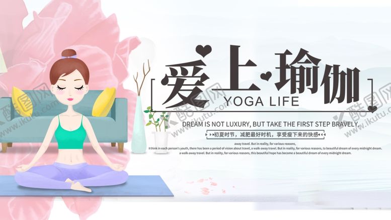 编号：34322709270849199136【酷图网】源文件下载-瑜伽