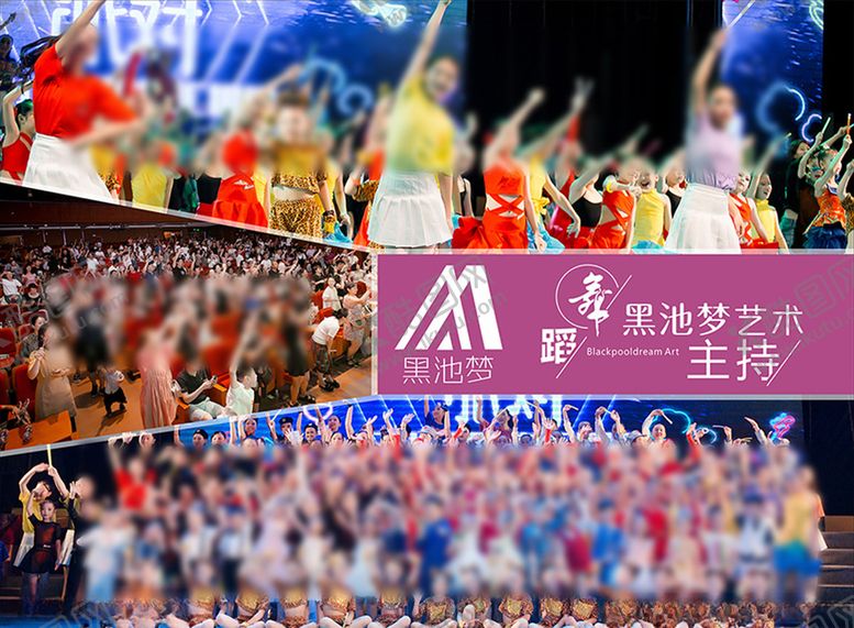 编号：44636910260449365493【酷图网】源文件下载-黑池梦舞蹈海报主持海报