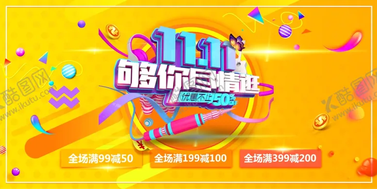 编号：63933503190720185516【酷图网】源文件下载-双十一尽情购