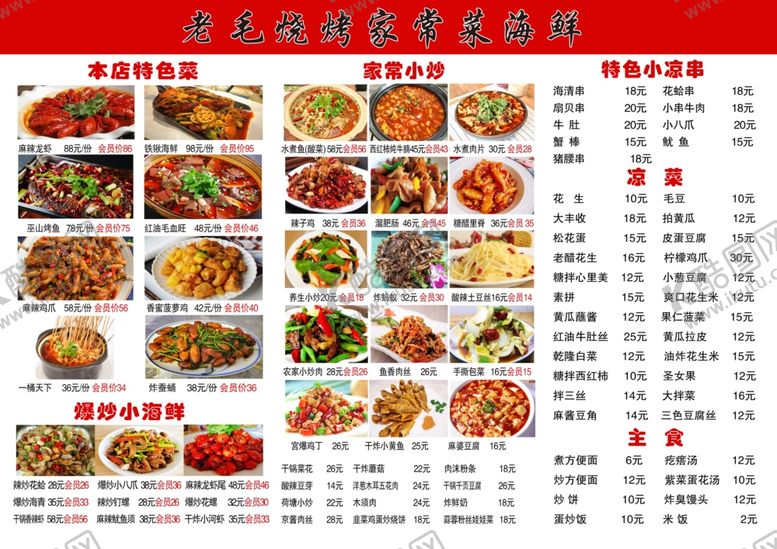 编号：46284802261237119673【酷图网】源文件下载-家常菜菜单