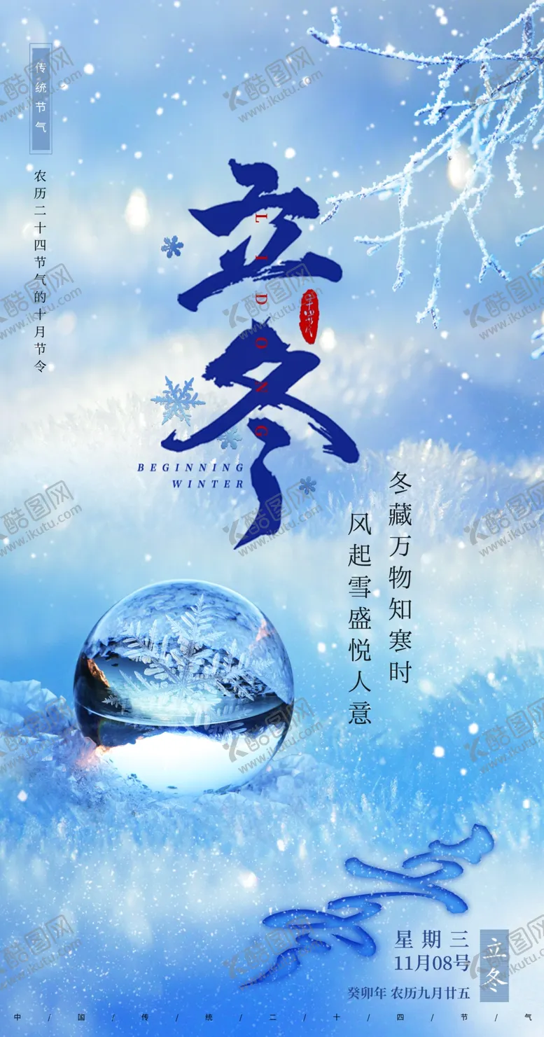 编号：12436701240022246042【酷图网】源文件下载-立冬