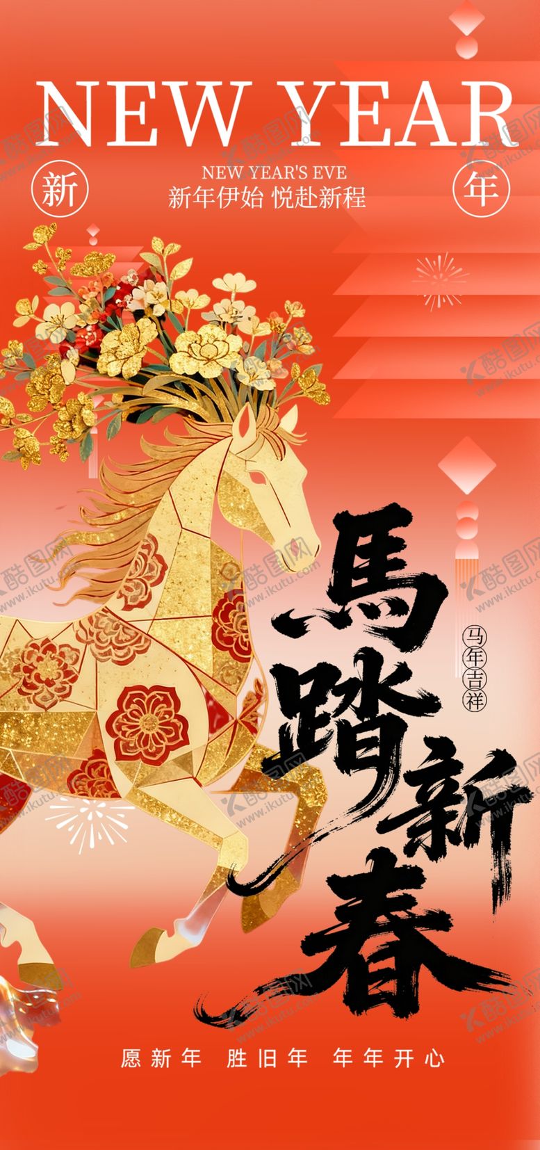 编号：69130004131403067397【酷图网】源文件下载-马年