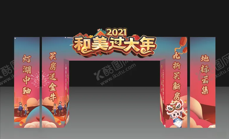编号：49291205021945196033【酷图网】源文件下载-新年门头