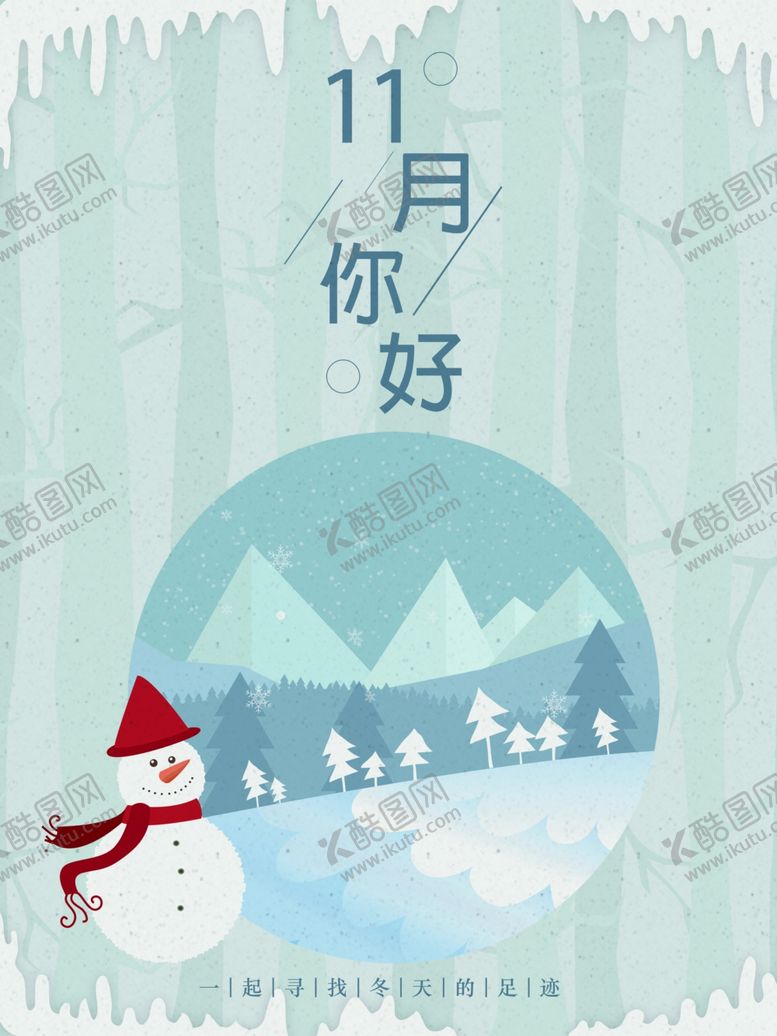 编号：80504610190935117504【酷图网】源文件下载-十二月你好