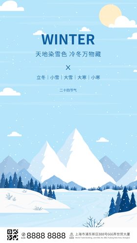 立冬小雪大雪小寒大寒海报