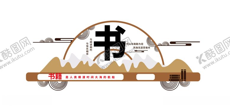 编号：29746305041804321604【酷图网】源文件下载-图书室文化墙