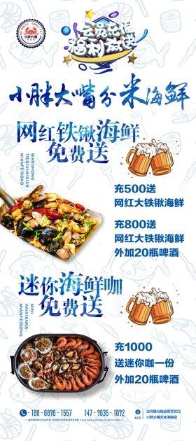 海鲜展架海报海鲜大咖铁锹海鲜