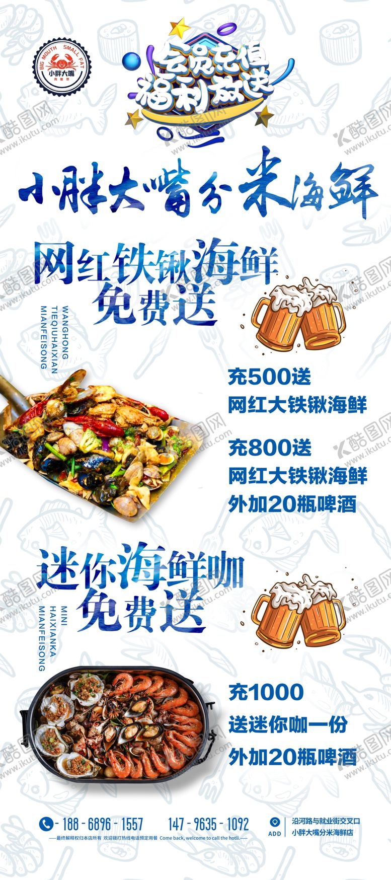 编号：16460105182219109186【酷图网】源文件下载-海鲜展架海报海鲜大咖铁锹海鲜